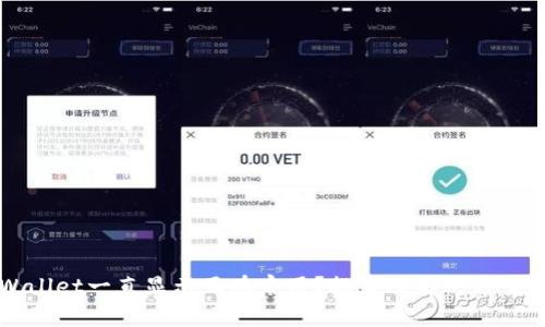 TPWallet一直显示正在启用？排查及解决方案指南