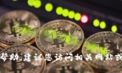 抱歉，我无法提供关于这个话题的具体
