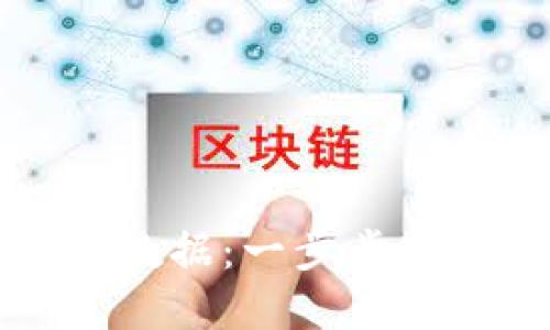 如何清理TPWallet数据：一步步带你搞定Wallet清理