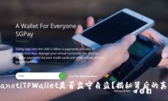 bianotiTPWallet是否监守自盗？揭秘背后的