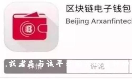 在TPWallet中，L0V通常是指一种代币或数字资产，但具体含义可能因上下文而异。例如，它可能是某个项目的代号或名称，或者是与该平台相关的某种功能或服务的缩写。如果您能提供更多的上下文或细节，比如L0V的具体用法或相关的功能，我可以为您提供更准确的信息。