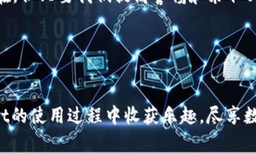   TPWallet提现安全吗？真实案例分析与建议 / 
 guanjianci TPWallet, 提现, 安全, 加密货币 /guanjianci 

引言：TPWallet的魅力与风险
在如今这个数字货币快速发展的时代，越来越多的人开始关注加密货币及其钱包的安全性。TPWallet作为一种备受欢迎的加密钱包，因其便捷的操作与良好的用户口碑而受到广泛青睐。然而，在享受其带来的便利时，许多人也产生了一个不容忽视的问题：TPWallet提现安全吗？

什么是TPWallet？
TPWallet是一个多功能的加密货币钱包，支持多种类型的数字资产存储与交易。TPWallet强调用户隐私保护，并提供了简洁易用的界面，适合新手和专业人士使用。在日常使用中，用户可以轻松实现数字货币的充值、提现和交易功能。

提现的基本流程
首先，让我们了解一下TPWallet的提现流程。用户在TPWallet中申请提现时，一般需要以下步骤：
ul
    li登录TPWallet账户/li
    li选择要提现的数字货币/li
    li输入提现金额和目标地址/li
    li确认交易信息并提交申请/li
    li等待系统审核和处理/li
/ul
整个过程快捷方便，但其中的安全性则需要用户高度注意。

安全性分析
当谈及“安全性”这个话题时，首先要考虑的是TPWallet的整体安全架构。TPWallet采用了多种防护措施来保障用户资产安全，如双重身份验证、冷存储和强加密等。但安全风险永远存在，尤其在提现时，存在以下几个潜在风险：

h41. 钓鱼攻击/h4
许多用户在进行提现操作时，常常容易受到钓鱼网站的欺骗。攻击者可能通过伪装成TPWallet的官方网站，诱导用户输入账户信息。因此，用户在操作时一定要仔细核对网址，避免上当受骗。

h42. 网络安全/h4
在进行提现操作时，用户的网络环境也至关重要。如果在不安全的公共Wi-Fi网络中进行交易，可能会面临数据被盗取的风险。在进行重要交易时，建议使用稳定且安全的网络环境。

h43. 个人信息保护/h4
在提现过程中，用户需要提供一些个人信息，这也导致了隐私泄露的隐患。为了保护自己的信息安全，用户应避免在不明来源的链接中输入个人信息，谨防资料泄露。

真实案例分析
为了更深入了解TPWallet的安全性，我们来看一些真实的案例。一位用户在使用TPWallet提现时，误点击了一个伪装成TPWallet的链接，导致其账户受到了攻击，损失了一大笔资产。该用户在事后提醒大家，无论在执行任何操作时都要保持警惕，尤其是在查看相关信息时。

另外，还有用户在公共场合使用公共Wi-Fi进行提币操作，结果账户被攻击，几乎损失了所有资产。教训值得让人深思：在交易的过程中，被外部环境所影响，可以说是防不胜防。

如何保障提现安全
既然提现安全问题如此重要，那么我们应该如何有效保障自己的提现安全呢？以下几点建议供您参考：

h41. 开启双重验证/h4
TPWallet提供了双重身份验证功能，用户可以开启此功能来增加账户的安全性。在提现时，系统会向用户的手机发送验证码，只有输入正确的验证码才能完成交易。

h42. 使用安全网络/h4
建议用户在进行任何加密货币交易时，应该使用安全的私人网络，避免使用公共Wi-Fi进行操作。

h43. 确认网站真实性/h4
在执行任何交易前，务必确认您所进入的网站是否为TPWallet的官方网站。可以通过官方渠道获取最新的链接，确保安全。

h44. 随时关注账户动态/h4
定期检查账户活动，关注异常交易和提币申请。如果发现异常，应及时更改密码，并联系TPWallet客服。

总结
综上所述，TPWallet的提现安全性是用户需要认真对待的问题。在享受便利的同时，用户也要注意潜在的安全风险以及保护自身信息和资产安全的方法。虽然风险无处不在，但只要我们提高警惕和采取必要的防护措施，就可以有效降低风险，安心享受数字货币带来的乐趣。正如那句老话所说：“小心驶得万年船。”希望读者在日常使用TPWallet时，都能安全第一，谨防漏洞。 

在这个数字化的时代，安全与便利的平衡显得尤为重要，衷心希望每一个TPWallet用户都能做到心中有数，安全提现！ 

后记：与TPWallet的未来展望
未来，TPWallet是否能在安全性上进一步加强，仍有待观察。但无论如何，保持对安全的重视，绝对是我们每一个数字货币用户应尽的责任和义务。希望大家都能在TPWallet的使用过程中收获乐趣，尽享数字新时代的魅力。