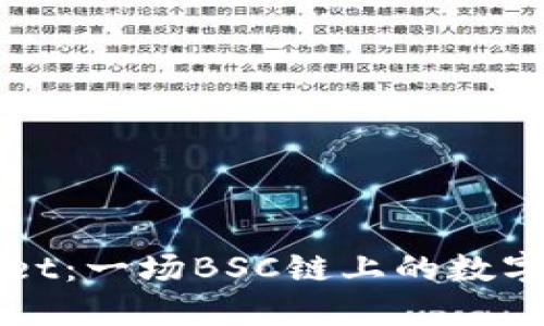 ### TPWallet：一场BSC链上的数字资产管理革命