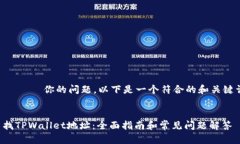  интих 你的问题，以下是一个符合的