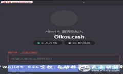 TPWallet BSC空投：自动接受还是手动领取