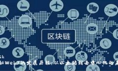 zgsh揭秘Web3的发展历程：从以太坊到去