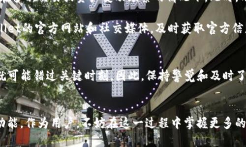    是不是tpwallet的同步功能已经关闭了？  /  

 guanjianci  tpwallet, 同步功能, 数字钱包, 加密货币  / guanjianci 

引言
在数字钱包迅速发展的时代，用户对功能的期待和需求也日益提升。作为一个备受关注的数字钱包应用，tpwallet因其便捷的同步功能而赢得了不少用户的青睐。不过，最近有人提出疑问：“tpwallet的同步功能关闭了吗？”这让不少用户产生了担忧。那么，我们来详细了解一下tpwallet的同步功能，以及关闭这一功能可能带来的影响。

tpwallet简介
首先，tpwallet是一款拥有多种功能的数字钱包，支持多种加密货币的存储与交易。它的设计旨在让用户在管理资产时更加方便、安全。借助于强大的加密技术，tpwallet为用户提供了一整套安全措施，包括了私钥管理、双重验证等，确保用户资金的安全。

同步功能的特点
tpwallet的同步功能允许用户在不同设备之间实现数据的实时同步，这一点对经常使用多台设备（例如手机、平板、电脑）的用户尤为重要。用户无论是在家还是出门，只需登录账户，就能随时随地访问他们的数字资产。此功能不仅增强了用户的灵活性，也提升了操作体验。

同步功能关闭的传闻
回到用户关注的焦点，一些用户在论坛和社交媒体上讨论，tpwallet的同步功能是否已经关闭。有消息称，在某次系统更新后，部分用户发现同步功能出现了问题，导致无法在不同设备间成功同步。这引起了用户的不安。根据开发团队的官方回复，这一问题是暂时的，正在积极修复中。

影响与应对
如果tpwallet的同步功能确实暂停使用，用户的数字资产管理将面临一些挑战。没有同步功能，用户可能在使用不同设备时会遇到信息不一致的问题，特别是在多次交易或资产变动频繁的情况下。此时，用户需要更加依赖于手动更新信息，增加了操作的复杂性。

在面对这种情况时，用户可以采取一些应对措施。首先，可以在日常使用中养成定期备份资产的习惯，确保数据不会因为设备故障而损失。此外，保持关注tpwallet的官方网站和社交媒体，及时获取官方信息，以便了解功能的恢复进展。

本地文化的反射
在讨论重要功能时，我们常会用到一些地方的谚语，例如“一日之计在于晨”，意指抓住机遇的重要性。在数字时代，如果我们未能及时关注账户和功能的更新，就可能错过关键时刻。因此，保持警觉和及时了解数字钱包的功能变化，需要我们像守门员一样，在信息的海洋中随时准备接住那些珍贵的“球”。

结论
综合来看，tpwallet的同步功能是否关闭直接影响到用户的使用体验和操作便利。尽管出现了一些问题，但我们相信开发团队会迅速采取措施恢复这一便利功能。作为用户，不妨在这一过程中掌握更多的钱包管理技巧，并保持与官方的联系，以应对可能发生的变化。最后，也希望tpwallet在未来能够进一步用户体验，为大家提供更加流畅、安全的数字钱包服务。