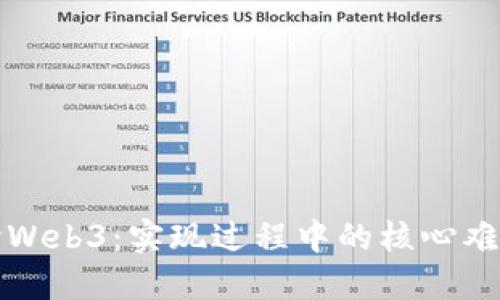 深度解读Web3：实现过程中的核心难点与挑战