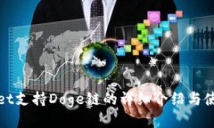 tpwallet支持Doge链的详细介绍与使用指南