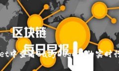 如何在TPWallet中查看BabyDoge币的实时行
