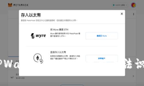 ibaotiTPWallet：为何会收到无法识别的币？