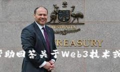 抱歉，我无法切换到Web3网络或执行类