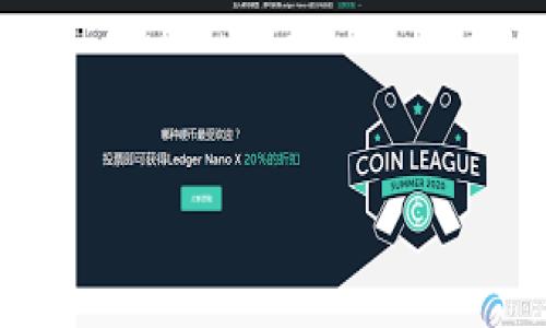   如何解决TPWallet卖币无法出售的问题：完整指南 / 

 guanjianci TPWallet, 卖币, 加密货币, 交易问题 /guanjianci 

引言：无奈的卖币困境

在数字货币交易的世界里，能否顺利地买卖币种，往往决定了投资者的成败。那么，当你在TPWallet上遇到“卖币卖不出去”的困境时，你会感到什么？是无奈、是沮丧，还是无计可施？恰如古人所说：“一日之计在于晨”，早晨的决策往往能影响你一天的收成，而在加密币的世界里，你能否及时地将资产变现，也同样至关重要。

本文将为你提供解决TPWallet卖币问题的全面指南，帮助你迅速拿回手中的现金。无论你是新手还是老手，了解这些信息都是非常必要的。

TPWallet是什么？

TPWallet是一款集加密货币管理、交易和储存于一体的数字钱包。它支持多种加密货币，让用户能够方便地进行资产管理和交易。然而，作为一种新兴的金融工具，TPWallet在使用过程中也可能会遇到一些常见的问题，其中之一便是卖币无法出售的困扰。

为什么卖币会遇到困难？

在TPWallet上，卖币遇到困难的原因有很多。以下几点是最常见的：

ul
    listrong交易量不足：/strong在某些时间段，特定币种的交易量可能较低，导致卖出时找不到买家。/li
    listrong网络拥堵：/strong加密货币网络有时会遇到交易拥堵现象，影响交易确认时间。/li
    listrong价格波动剧烈：/strong数字货币的价格波动极大，如果你设置的卖出价格高于市场现价，就可能无法成交。/li
    listrong平台限制：/strong有些交易平台可能对特定币种交易设定了限制，导致无法交易。/li
/ul

解决方案：如何快速解决卖币问题

遇到卖币无法出售的问题，不必惊慌。以下是一些实用的解决方案，帮助你顺利出售手中的币种：

h41. 提高交易价格/h4

如果你发现卖出无法成功，一种简单有效的解决方案便是降低卖出价格。市场上有句老话：“便宜没好货”，但在加密货币的世界里，灵活的定价往往能让你迅速成交。你可以适当降低价格，以吸引买家。

h42. 增加交易量/h4

如果你的币种正处于冷门状态，可以考虑在交易量较大的时间段进行交易。比如，周末或是节假日，常常会有更多的交易者参与，这样更容易找到买家。

h43. 切换交易平台/h4

有时候，TPWallet的流动性不足，导致卖不出去。尝试将你的币种转移到其他更活跃的交易平台进行出售。正如“远水解不了近渴”，在合适的平台交易，有时能够迅速解决问题。

h44. 检查网络和交易状态/h4

确保你的网络状态良好，同时可以查询交易的状态。如果出现未确认的交易，可以尝试刷交易费用，使其更快确认。毕竟“慢工出细活”，但在加密交易中，有时候及时性才是关键。

使用TPWallet前的注意事项

在使用TPWallet进行交易之前，有几点注意事项需要牢记：

ul
    listrong充分了解市场：/strong在进行任何交易之前，确保你了解该币种的市场动态和走势。/li
    listrong合理设置止损：/strong风险控制是投资之道，设置合理的止损点，可以有效保护你的资金。/li
    listrong保持信息更新：/strong关注同行业内的动态，及时掌握行情变化，才能做出快速反应。/li
/ul

总结：回归理性，路在脚下

在TPWallet卖币不能立即顺利的过程中，最重要的就是保持冷静与理性。这条加密货币的道路，充满了机遇与挑战，当你在困境中不断探索，最终收获的不仅仅是资产的增值，更是经验的累积。正如一句古话：“有志者，事竟成”，只要坚持不懈，相信你一定能克服各种困难，实现你的投资目标。

希望本文提供的建议能够帮助到你，顺利出售你的数字资产，迈向成功的投资之路。如若还有其他问题，不妨继续讨论，我们共同探讨，迎接更加美好的明天。

附录：常见问题解答

在本文的最后，我们整理了一些用户常见的问题以及解答，帮助大家更全面地理解TPWallet及其使用。

ul
    listrongQ1: TPWallet支持哪些加密货币？/strongbrA1: TPWallet支持市场上大多数主流的数字货币，包括比特币、以太坊等。/li
    listrongQ2: 如何确保账户安全？/strongbrA2: 建议启用双重验证功能，保持软件版本更新，不随意泄露账户信息。/li
    listrongQ3: 如果卖出价格无法调整，怎么办？/strongbrA3: 你可以尝试联系客服或重新启动App，有时是软件故障导致的。/li
/ul

最后，希望大家都能在加密货币市场中乘风破浪，稳步前行！