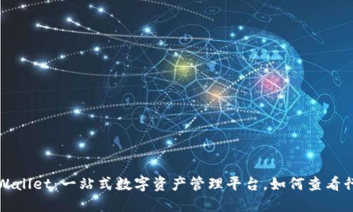 TPWallet：一站式数字资产管理平台，如何查看行情