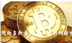 通过Web3赚钱的多种方式：揭开新兴网