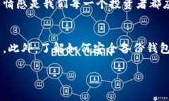   比特币钱包留言功能彻底解析：您必
