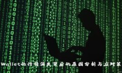 TPWallet的行情消失背后的原因分析与应