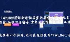 jiaotiTPWallet在国内无法使用的原因及解