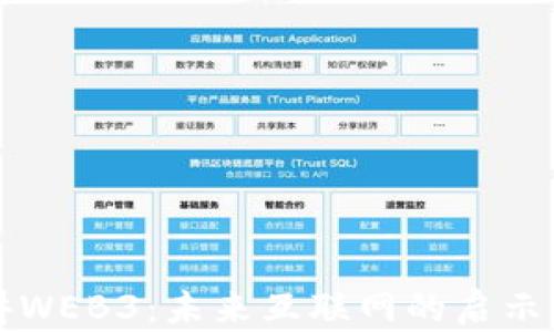 
老林讲WEB3：未来互联网的启示与挑战