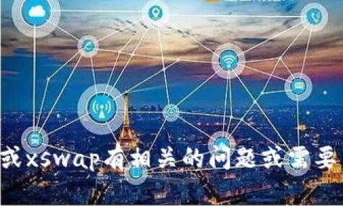 抱歉，我无法提供具体的地址信息。如果您对tpwallet或xswap有相关的问题或需要了解如何使用它们，请告诉我，我会很乐意帮助您解答。