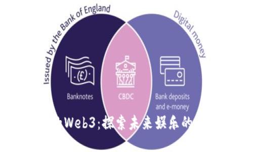 星爷的Web3：探索未来娱乐的新纪元