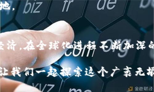   揭秘Web3隐藏服务器：构建去中心化网络的未来 / 
 guanjianci Web3, 隐藏服务器, 去中心化, 区块链 /guanjianci 

什么是Web3隐藏服务器？
在当前信息技术蓬勃发展的时代，互联网的形态经历了从Web1到Web2，再到如今的Web3的重大转变。Web3，被许多人视为“网络的未来”，它基于去中心化的概念，使每个用户都能够直接参与到网络的构建和管理中。而在这个过程中，隐藏服务器的概念逐渐浮现，成为一种新兴的网络架构。

对于很多人来说，隐藏服务器可能是一个相对陌生的词汇。但它的本质与传统的服务器并无太大区别，唯一的不同在于，其在网络上隐秘存在并提供服务。就像在古老的故事中，隐士安静地生活在山中，虽然远离世俗的喧嚣，却能在关键时刻为需要帮助的人提供庇护。

隐藏服务器的工作原理
隐藏服务器的运作机制基于区块链技术，利用去中心化的特性，使得数据传输和存储不再依赖单一的中心服务器。这就如同一片茂密的森林，树木之间存在着丰富的联系，每一棵树都在为整个生态系统贡献力量。

在Web3中，隐藏服务器有助于提高数据隐私，保护用户身份，同时利用智能合约来自动化执行业务规则。可以说，隐藏服务器的出现标志着互联网不再是单向的信息通道，而是成为了一个多元化、开放的生态系统。就像俗话说的那样，“众人拾柴火焰高”，在这个开放的平台上，任何人都可以贡献自己的力量，为整个网络增添新的活力。

为什么需要隐藏服务器？
在网络安全日益成为焦点的今天，隐私保护已经成为每一个用户的基本权利。传统的中心化服务器往往容易受到黑客攻击，用户的数据可能会在不知情的情况下被泄露或滥用。这就好比是在一座围墙高耸的城堡中，虽然看似安全，但实际上却无法保障城堡内每一个人的个人隐私。

隐藏服务器的作用正是弥补这一缺陷，提供一个安全、私密的环境，让用户能够在不担心泄露个人信息的前提下，自由地访问所需的数据和服务。正如中国的一句谚语所说：“有备无患”，只有建立更为安全的网络环境，才能真正保障用户的利益。

在中国的Web3发展现状
随着技术的快速发展，中国的Web3生态正在逐渐成形。许多创业公司和项目方纷纷开始探索区块链技术，试图将隐藏服务器概念应用于实际生产中。尤其是在数字资产交易、供应链管理等领域，Web3带来了更多的创新可能性。

然而，Web3的发展也面临着诸多挑战。一方面，技术不成熟、标准缺失使得很多项目存在较大的探索空间；另一方面，法律监管的不足，使得部分活动趋近于灰色地带，用户的权益往往得不到有效保障。在这个过程中，隐藏服务器作为一个新兴的解决方案，能够为解决这些问题提供一种可行的路径。

如何搭建隐藏服务器？
对于开发者而言，搭建隐藏服务器并非易事。首先，需要选择合适的区块链平台，如以太坊、波卡等，这些平台提供的智能合约功能能够有效支持隐藏服务器的构建。

接着，需要设计合理的系统架构，确保服务器能够安全、有效地与用户进行互动。同时，还需要进行严格的测试，以确保系统的稳定性和安全性。这就像建筑一座牢固的房屋，不仅要有坚固的基础，还需要精心设计的结构，才能在风雨中屹立不倒。

未来展望：Web3与隐藏服务器的结合
从长远来看，Web3与隐藏服务器的结合将重新定义互联网的发展方向。随着用户对隐私保护意识的提高，去中心化的趋势将愈发明显。可以预见，在不久的将来，会有越来越多的服务采用隐藏服务器的形式，为用户的隐私安全保驾护航。

这一切的发展，正如那句老话所说的“春江水暖鸭先知”，在技术与市场的波动中，敏锐的参与者将能提前感知到未来的趋势，抓住机遇，开拓更广阔的天地。

总结
无论是从技术角度，还是从用户体验来看，Web3隐藏服务器都具有巨大的潜力。它不仅提升了网络的安全性，还有助于构建一个更加公平、透明的数字经济。在全球化进程不断加深的今天，Web3将成为连接人与人、人与服务的一条重要桥梁。

正如“千里之行，始于足下”所说，虽然我们现在只能看到Web3的一角，但相信随着时间的推移，这一生态系统将呈现出更加绚丽多彩的面貌。未来已来，让我们一起探索这个广袤无垠的Web3世界，迎接更加美好、安全的互联网时代！