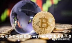 探索远程办公的新维度：Web3如何改变