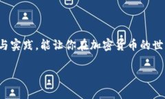   小狐狸钱包USDT：如何安全地管理你的