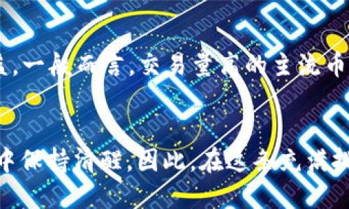    如何减少TPWallet中的滑点，提升交易体验  / 

 guanjianci  TPWallet, 滑点, 加密货币, 交易体验  /guanjianci 

滑点是什么？
在加密货币交易中，滑点（Slippage）是指实际成交价格与预期成交价格之间的差异。简单来说，交易者希望以某一价格买入或卖出数字资产，但最终成交的价格却比预期价格高或低。滑点的产生通常与市场流动性和交易量有关，尤其在波动性较大的市场中，这种现象更加明显。正如古话所说：“一分价钱一分货”，在加密货币交易中，复杂的市场环境可能让你在不知不觉中“花了冤屈的钱”。

为什么滑点会影响交易体验？
滑点不仅会影响到交易的盈利情况，还会使得用户在进行交易时感到不安。在市场剧烈波动时，可能会出现你预期的价格在瞬间不复存在的情况，从而导致实际成交价格与你合理预期的价格相差甚远。对于希望通过TPWallet进行高效交易的用户而言，滑点的存在无疑会降低对交易平台的信任，因此学习如何减少滑点至关重要。

如何减少TPWallet中的滑点？

h41. 选择合适的交易时机/h4
许多交易者习惯于在市场活跃时进行交易，因为此时的流动性往往较高，滑点相对较小。正如一句老话：“清晨的阳光总是最温和的”，利用市场的活跃时间，可以帮助你获取更合适的交易价格。因此，每当市场交易量上升时，选择此时进行交易可能会有效减少滑点。

h42. 使用限价单而非市价单/h4
限价单是一种可以帮助投资者自定义成交价格的交易指令。通过限价单，你可以设定一个希望成交的价格，而不是以当前市场价格直接交易。虽然限价单有可能导致未成交的风险，但“量入为出，方为长久”的道理在此也同样适用。这样一来，你可以避免因为快速波动而产生的滑点现象。

h43. 关注市场行情及新闻动态/h4
在交易前，及时了解市场动态和相关消息也至关重要。市场消息的变化往往会造成价格的剧烈波动，进而影响滑点的程度。谚语“耳听为虚，眼见为实”说明了信息的真实重要性。在TPWallet进行交易时，一个明智的选择是了解帮助你决策的背景信息，以便作出合理的判断，降低可能发生的滑点。

h44. 增加交易量/h4
常言道：“小河流水大河满”，在某些情况下，增加交易量会提高交易的流动性。在进行大额交易时，可能会因此导致滑点。通过分批次小额交易，可以减少单次交易的影响，从而降低滑点的风险。当然，增加交易量也要注意风险管控，确保整体的风险可控。稳中求胜，才能在加密货币的海洋中纵横自如。

h45. 选择流动性更好的交易对/h4
在TPWallet中，不同的交易对流动性差异很大。某些冷门的币种可能会因为买卖双方较少而导致更大的滑点。“买卖要趁热，宁可短暂高兴”，选择流动性更好的交易对，能够更好地保护你的交易利益。一般而言，交易量高的主流币种滑点相对较小，选择这些交易对可以有效减少滑点。

结语
减少TPWallet中的滑点，提升交易体验并不只是一个技术性的问题，它还涉及到交易者的决策能力与市场敏感度。通过合理的交易策略和及时的信息获取，每位交易者都有可能在瞬息万变的市场中保持清醒。因此，在这条充满挑战的加密货币交易之路上，不妨牢记“慢工出细活”的道理，合理控制风险，才能在未来的征程中勇往直前。希望你在TPWallet上的交易越来越顺利，滑点问题能够有所缓解，成为一个智慧的投资者！