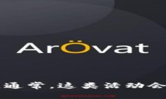 Web3香港嘉年华的具体结束日期可能会
