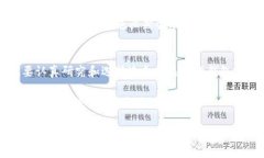   深入探讨比特币硬钱包的安全与实用