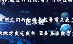 在讨论TP钱包中的USDT之前，我们需要先