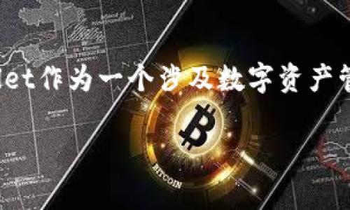 在加密货币和区块链项目中，发售币（即公募或私募）是一项复杂而重要的工作。tpwallet作为一个涉及数字资产管理的项目，在进行代币发行时通常会有一些具体要求。以下是可能的要求和注意事项：

### tpwallet项目方发售币的主要要求与指南