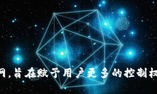 Web3是建立在区块链技术基础上的去中心化互联网，旨在赋予用户更多的控制权和隐私，同时促进智能合约和数字资产的广泛应用。