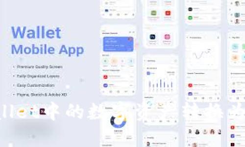 如何将TPWallet中的数字资产转换为币安链USDT