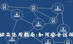 TPWallet注册地址及使用指南：如何安全