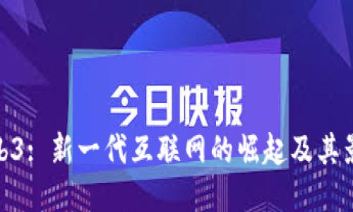 Web3: 新一代互联网的崛起及其影响