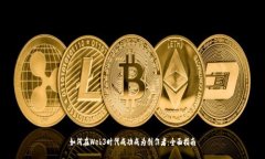 如何在Web3时代成功成为创作者：全面