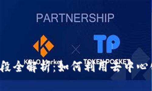 Web3时代组织营销手段全解析：如何利用去中心化技术提升品牌影响力