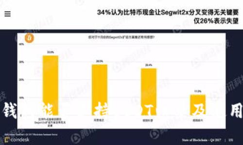 波场钱包能否支持USDT归集及使用指南