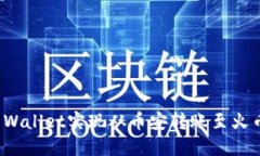 如何通过TP Wallet实现从币安转账至火币