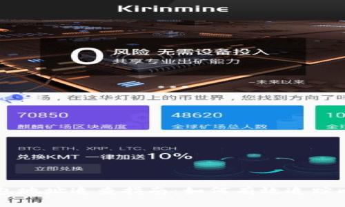 比特币钱包地址追查指南：如何有效追踪比特币交易
