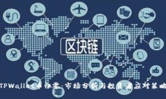 TPWallet币归零：市场分析与投资者应对