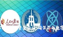深入了解TPWallet资金验证：确保你的数