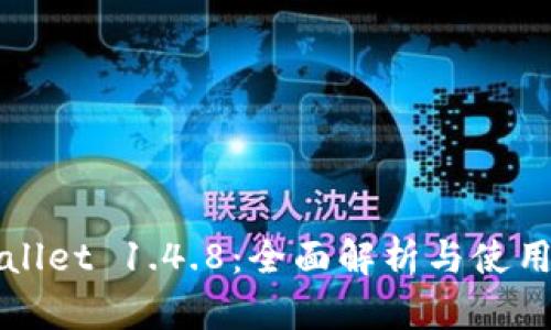 TPWallet 1.4.8：全面解析与使用指南