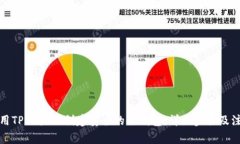 如何使用TPWallet创建安全的冷钱包：详