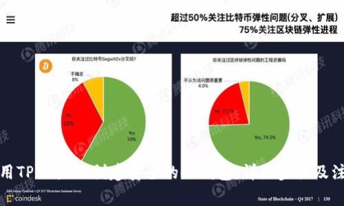 如何使用TPWallet创建安全的冷钱包：详细步骤及注意事项