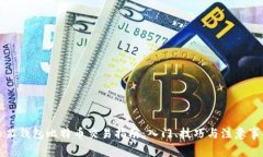 番茄钱包比特币交易指南：入门、技巧与注意事