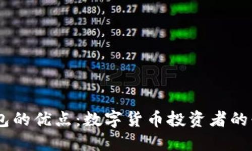 USDT钱包的优点：数字货币投资者的必备工具