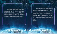 : 冷钱包比特币：安全存储的终极解决方案